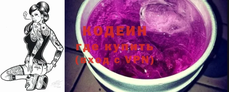 цена наркотик  Кириллов  Кодеин Purple Drank 