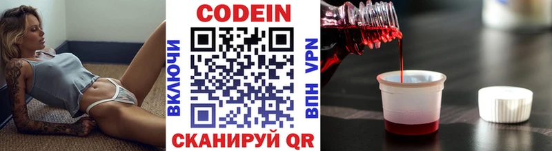 Codein напиток Lean (лин)  Кириллов 